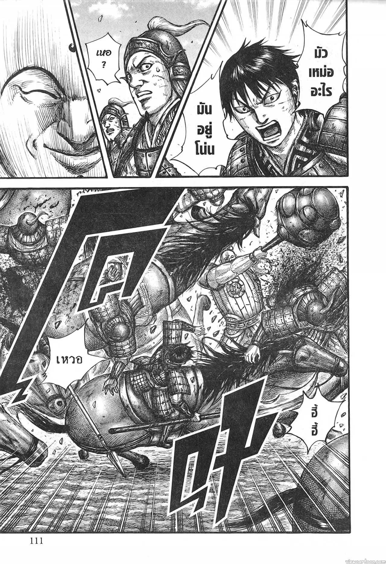 Kingdom ตอนที่ 685 หน้า 7