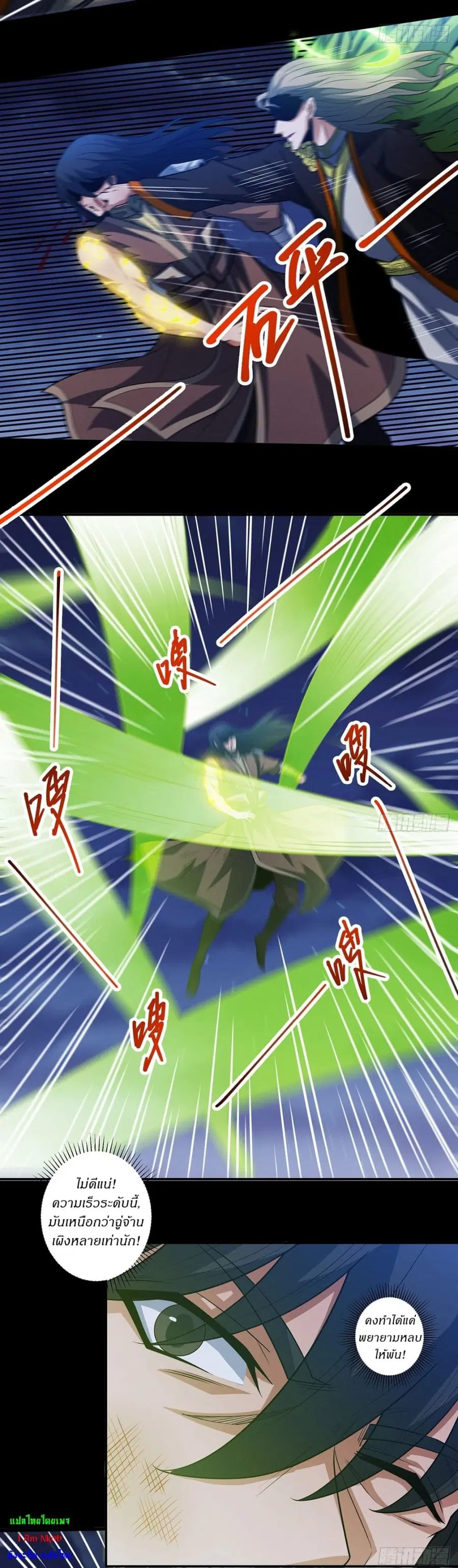 God of Martial Arts ตอนที่ 644 หน้า 8
