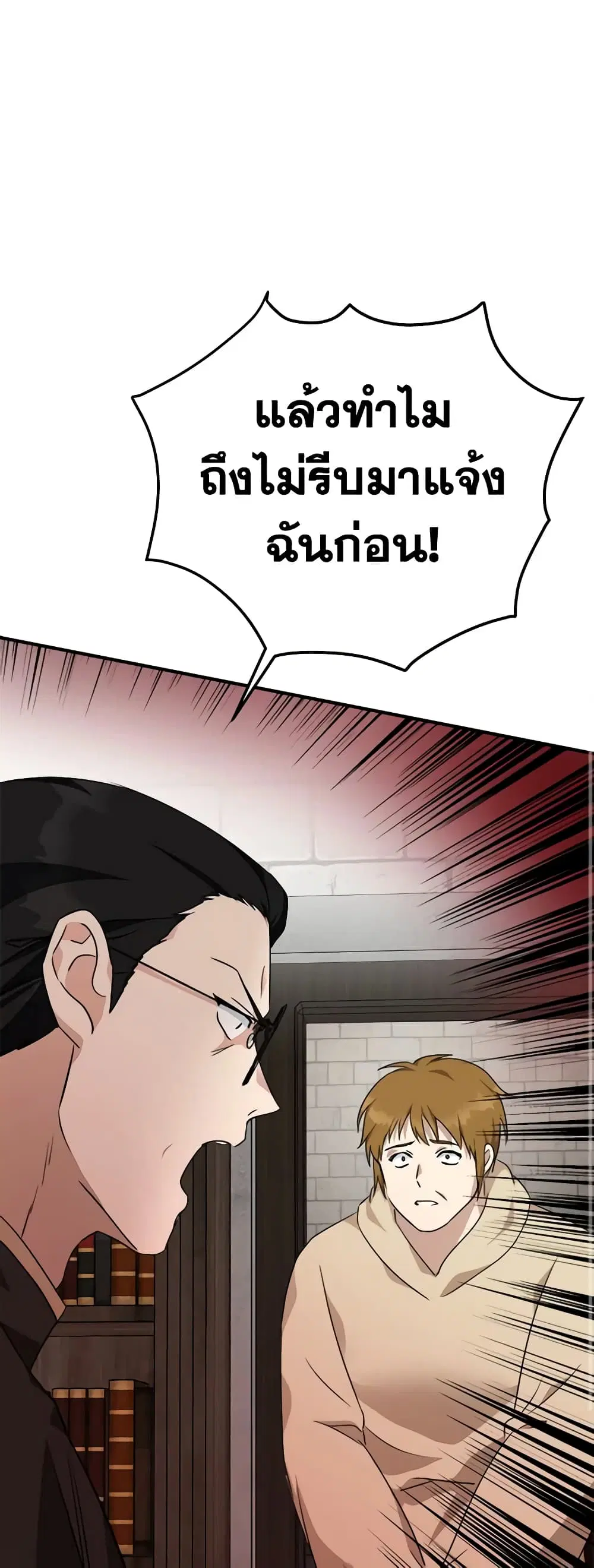 The Villainess Lives Again ตอนที่ 119 หน้า 44