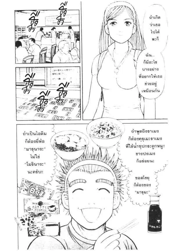 Odds GP! ตอนที่ 36 หน้า 9
