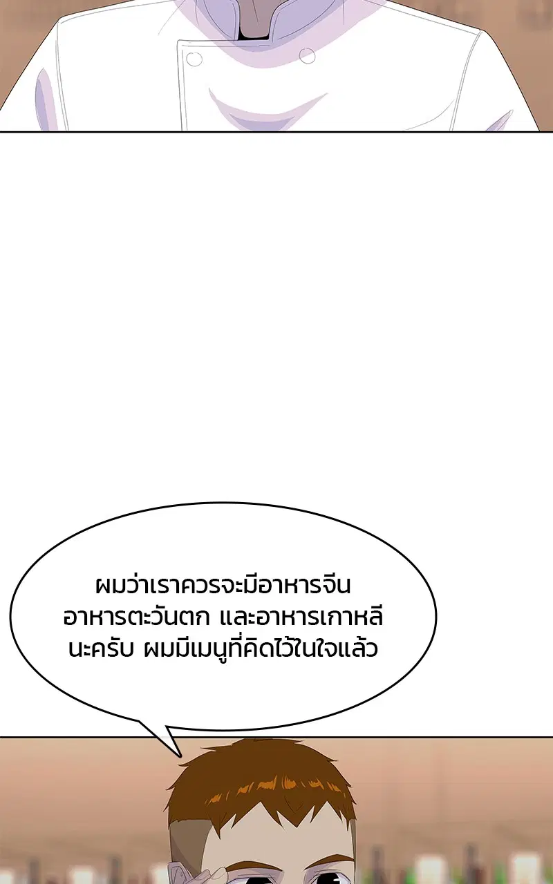 Kitchen Soldier ตอนที่ 198 หน้า 60