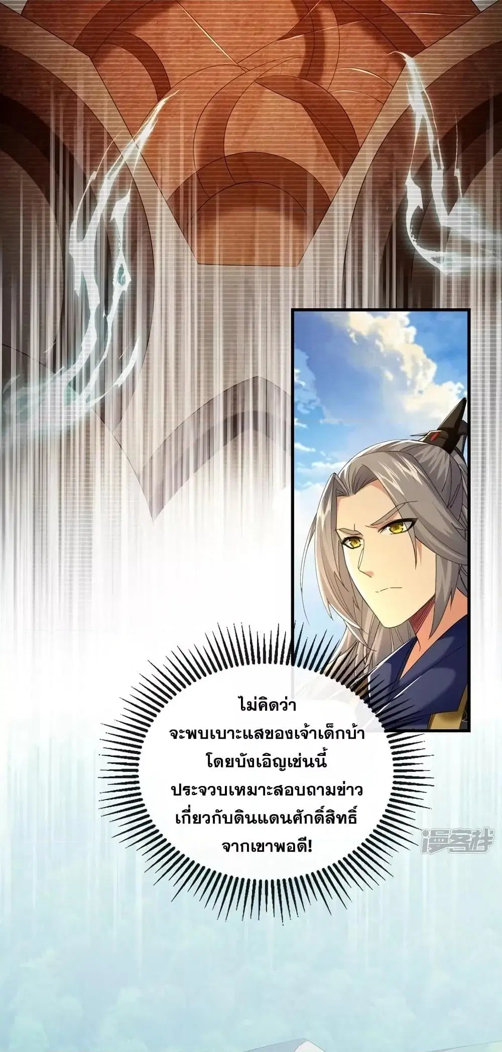 The Ten Great Emperors At The Beginning Are All My Apprentices ตอนที่ 79 หน้า 15