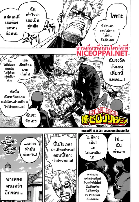 Boku no Hero Academia ตอนที่ 233 หน้า 2
