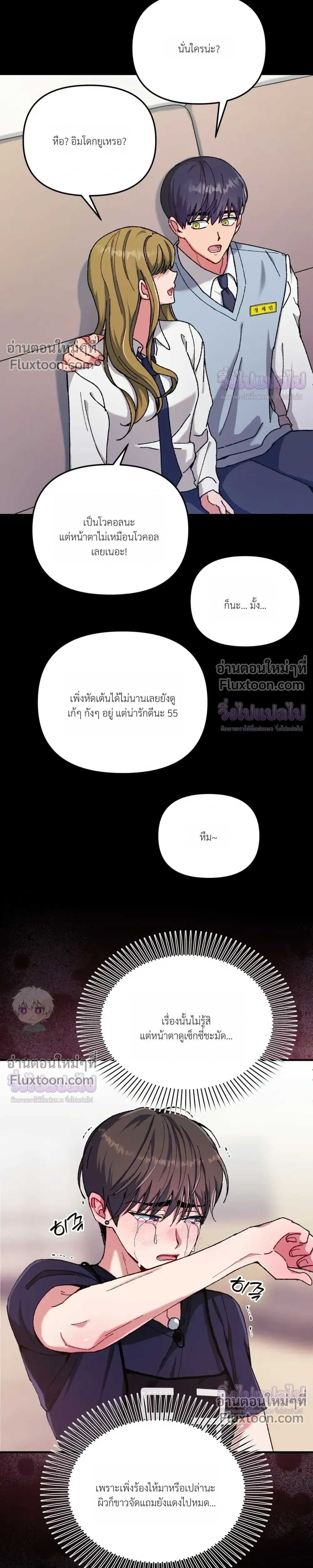 Doing XX with Homemaster – ทำ XX กับโฮมมาสเตอร์ ตอนที่ 4 หน้า 3