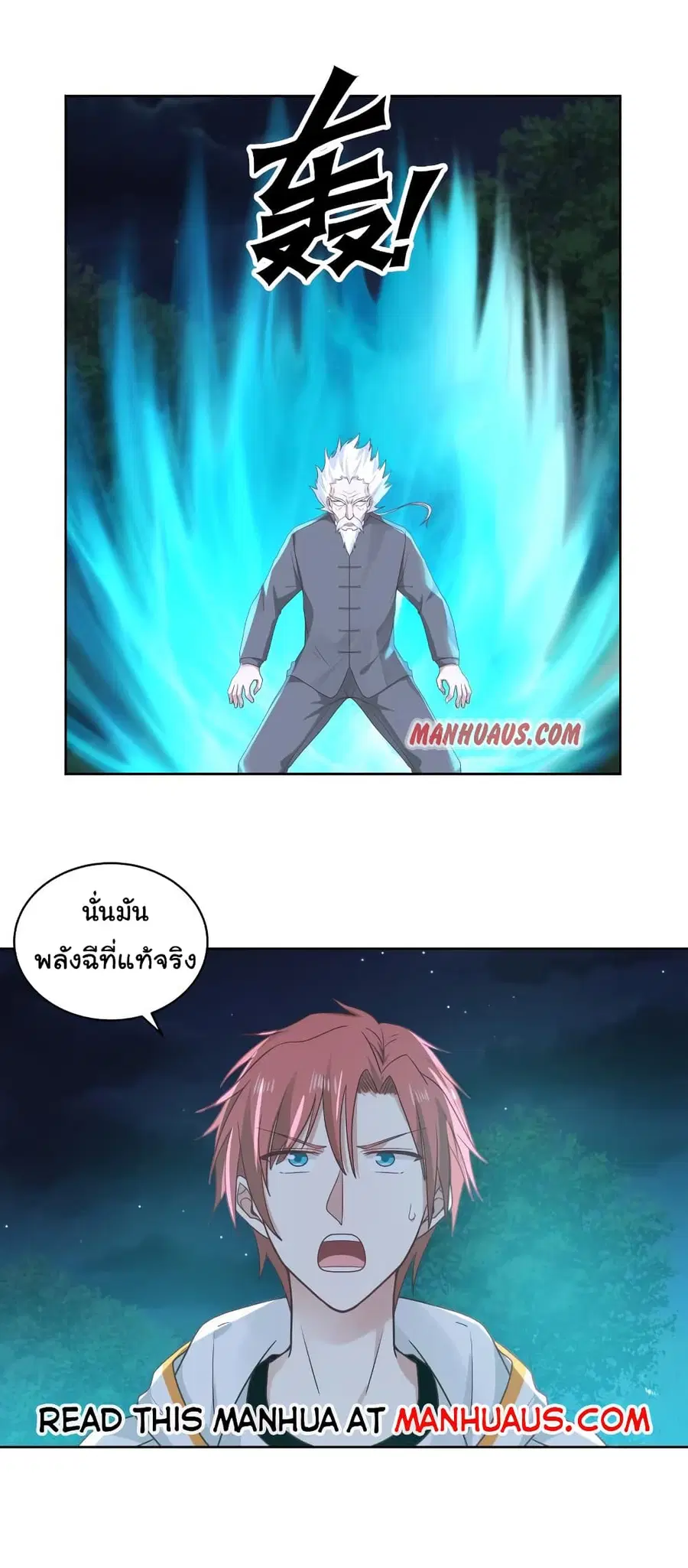 I Have a Dragon in My Body ตอนที่ 262 หน้า 11