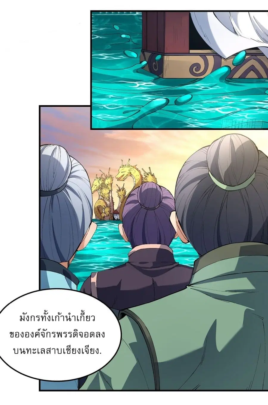 God of Martial Arts ตอนที่ 534 หน้า 9