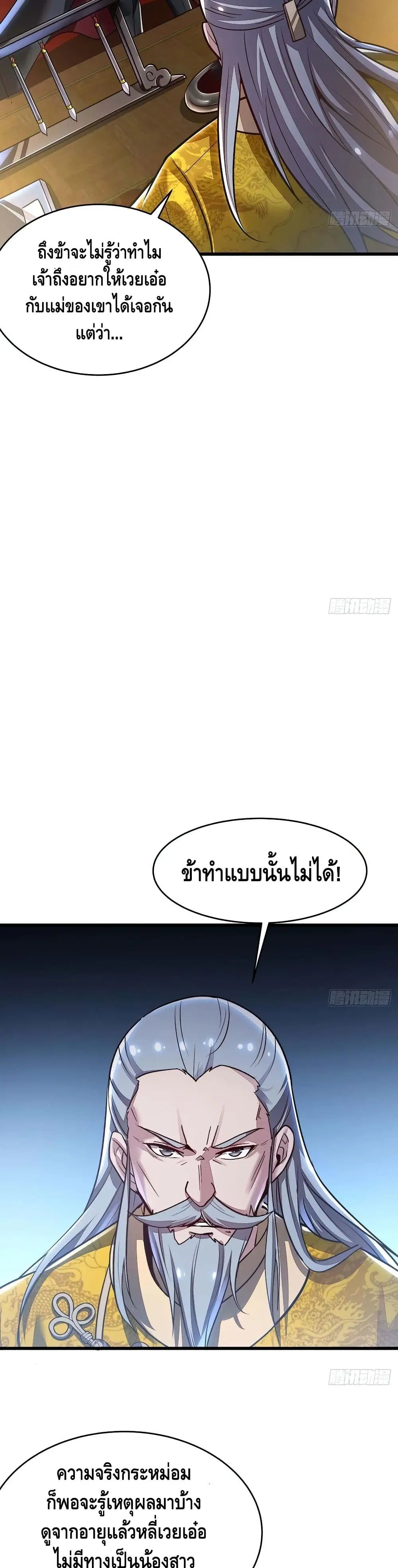 Undead King Beyond ตอนที่ 87 หน้า 11