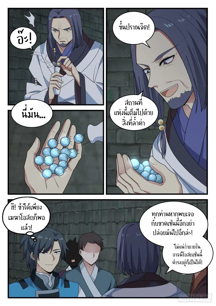 Martial Peak ตอนที่ 701 หน้า 9