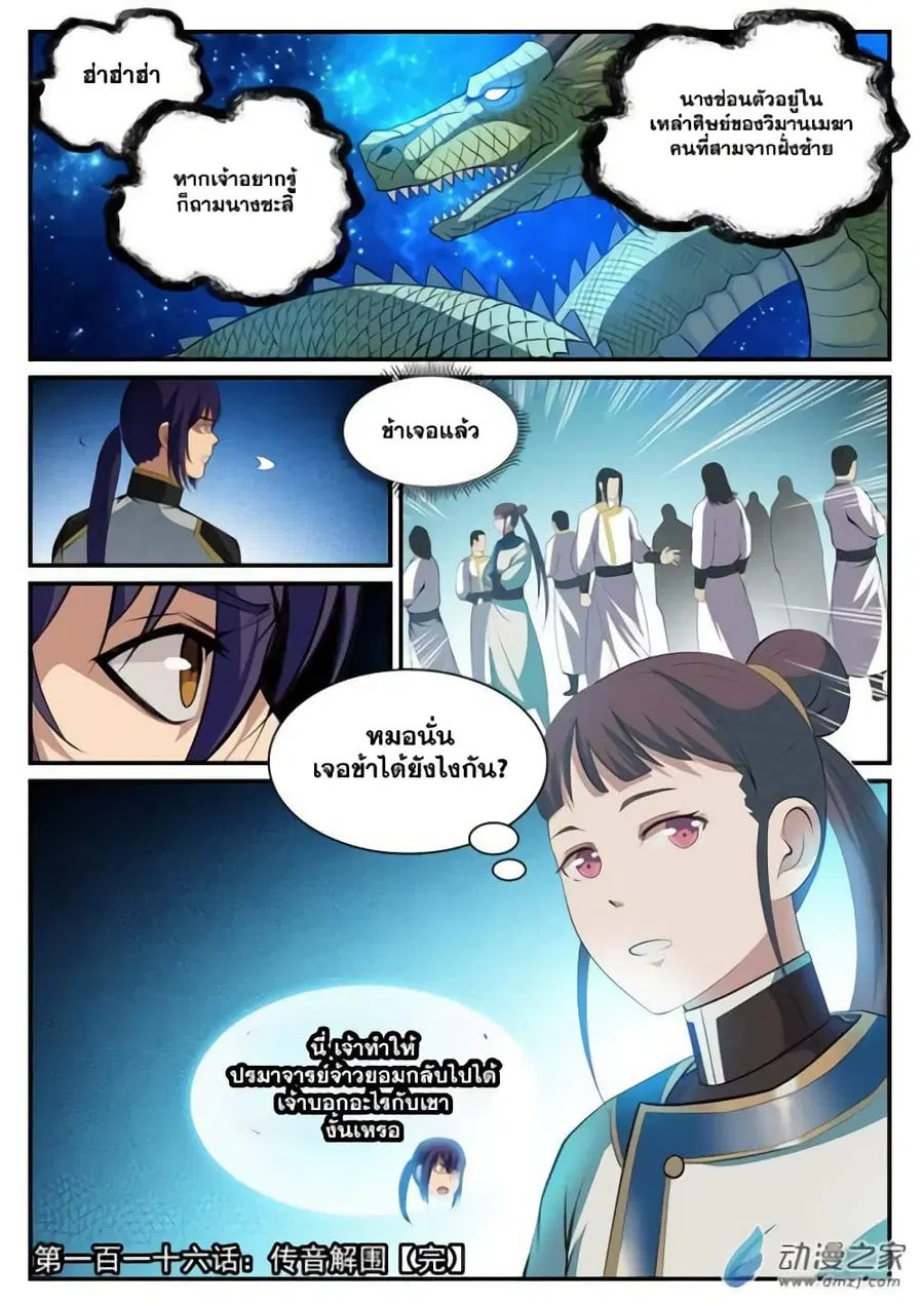 Bailian Chengshen ตอนที่ 116 หน้า 16