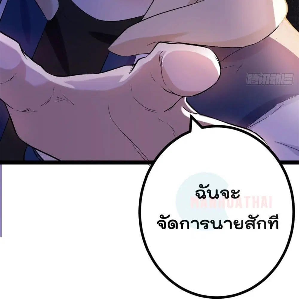 Shadow Hack ตอนที่ 41 หน้า 99