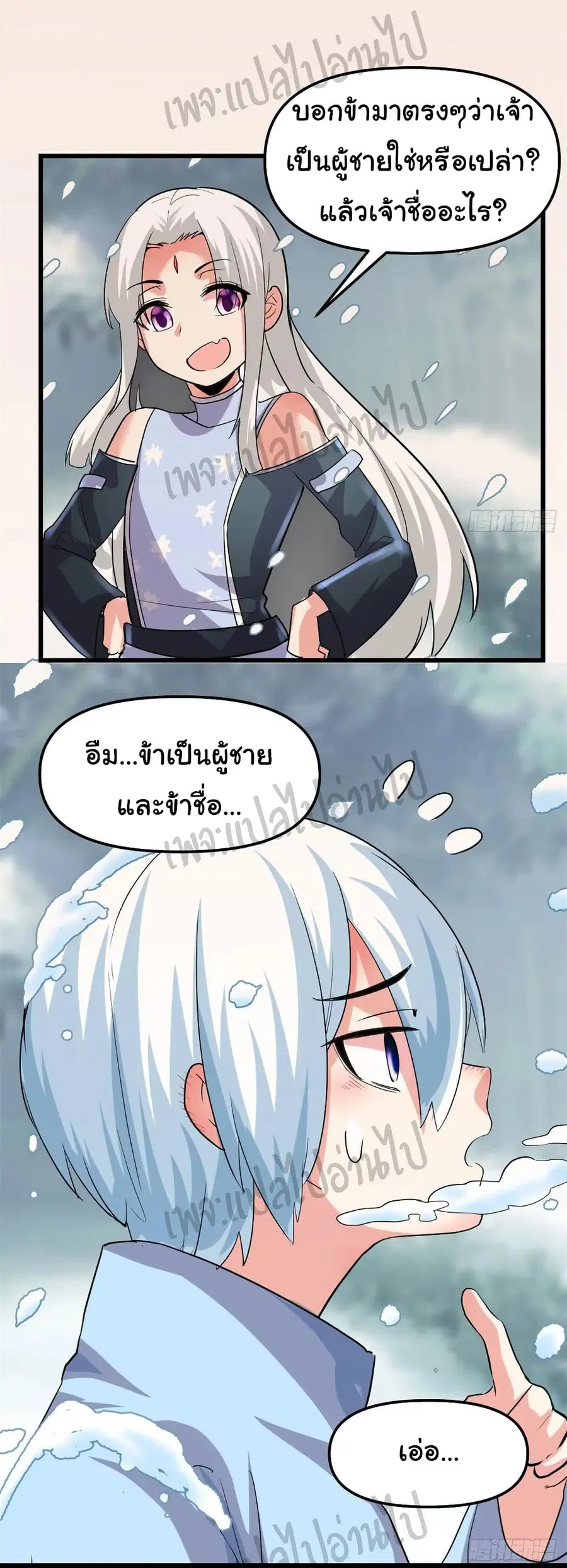 I might be A Fake Fairy ตอนที่ 106 หน้า 12