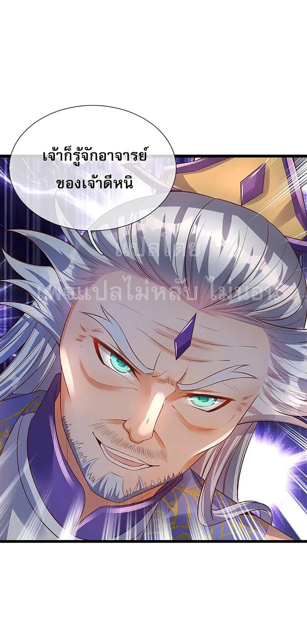 Ultimate Demon King System ตอนที่ 33 หน้า 8