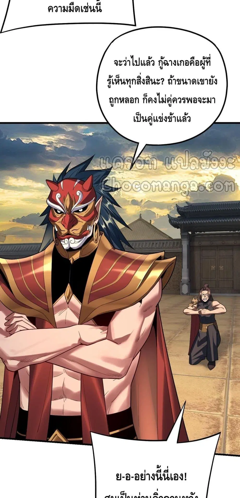 Villain is here ตอนที่ 147 หน้า 10
