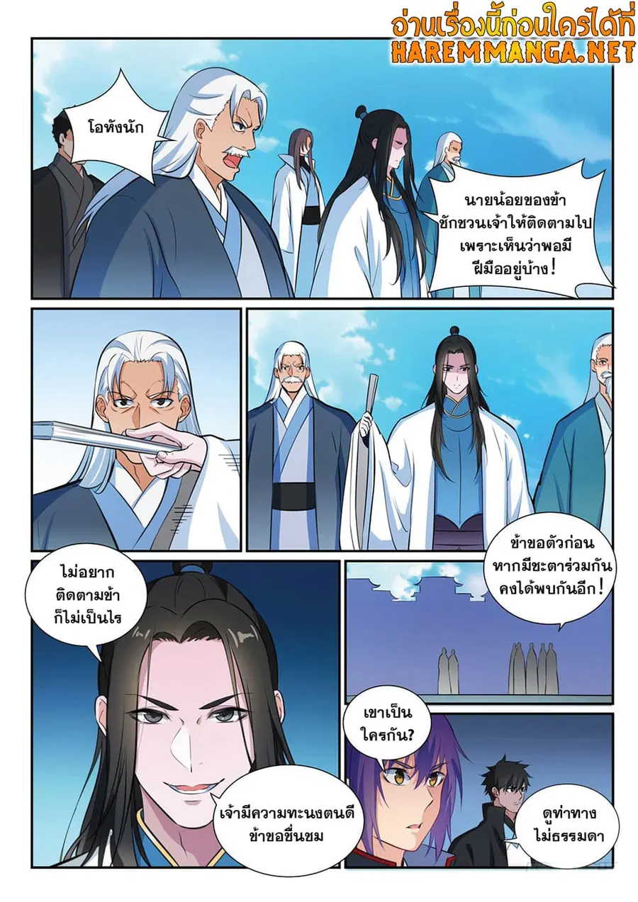 Bailian Chengshen ตอนที่ 363 หน้า 4