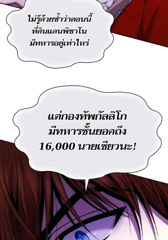Sister I Am the Queen in This Life ตอนที่ 127 หน้า 119
