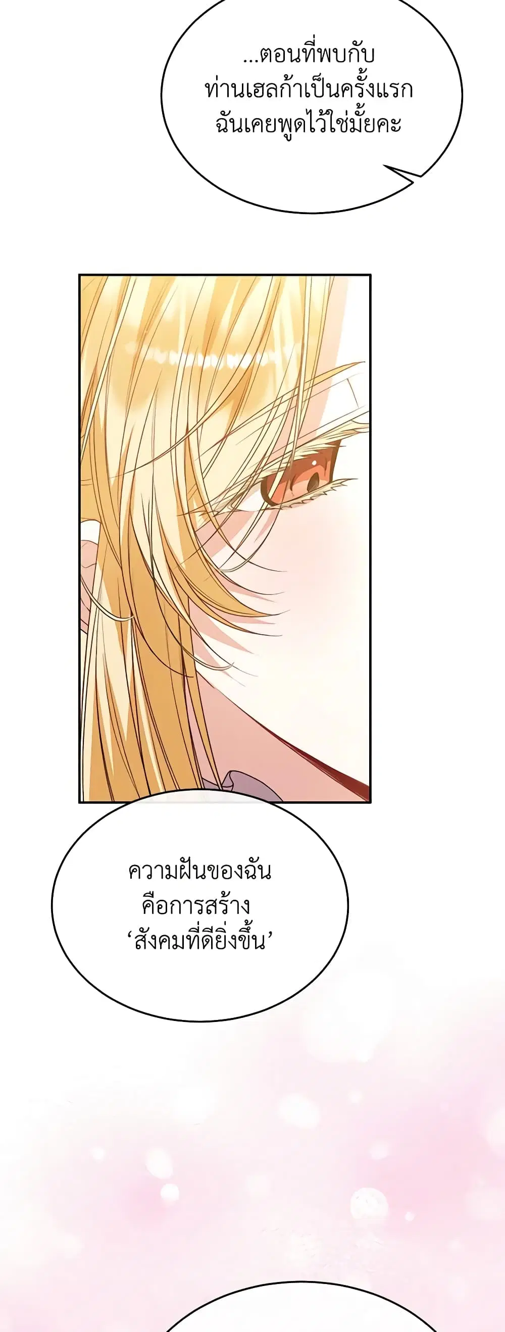 The Real Daughter Is Back ตอนที่ 86 หน้า 31