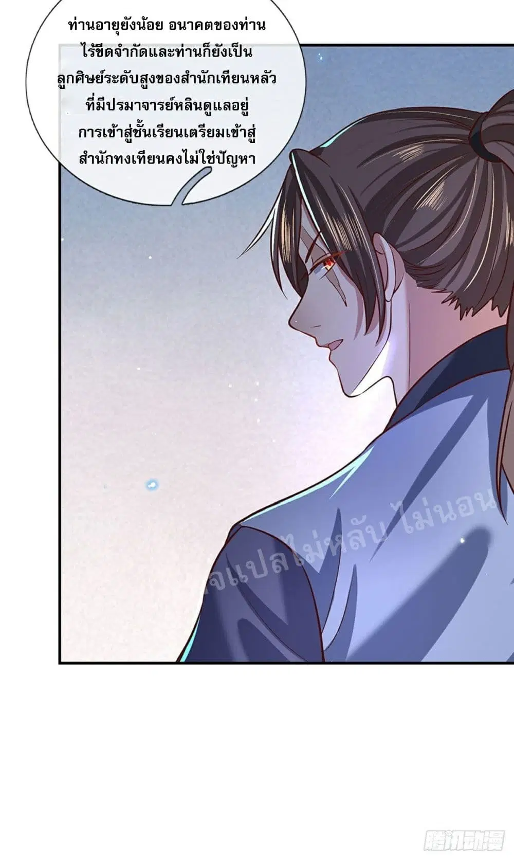 Royal God of War, Rising Dragon ตอนที่ 63 หน้า 15