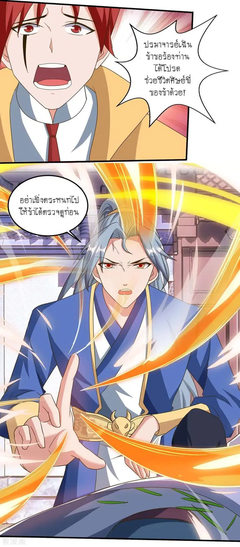 Reborn 80,000 years ตอนที่ 109 หน้า 9
