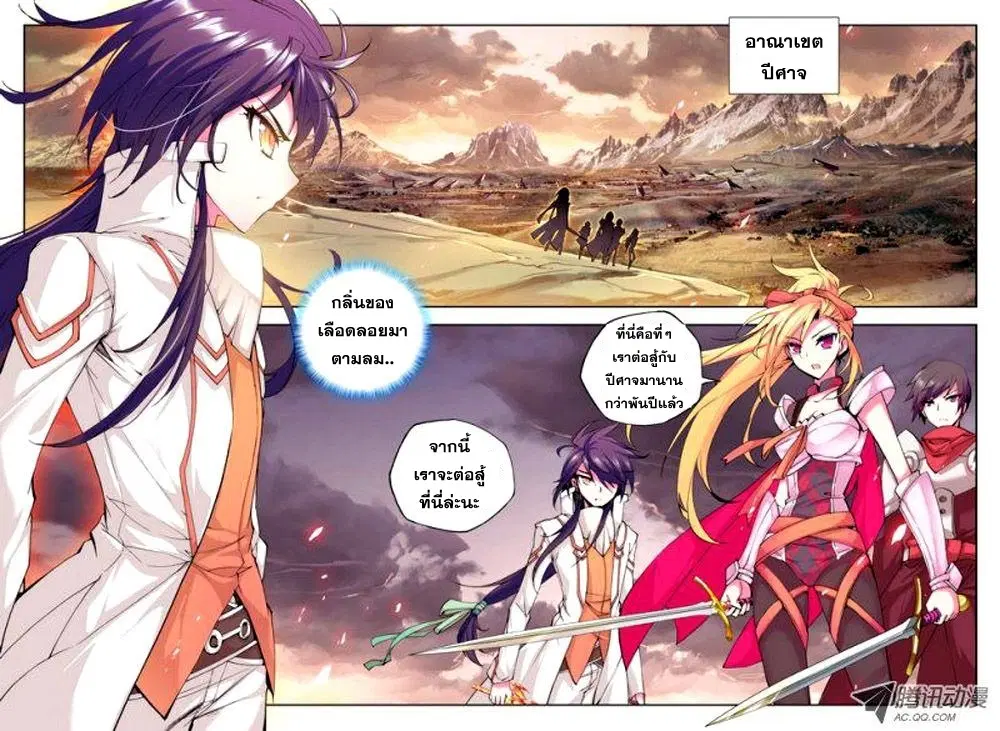 Shen Yin Wang Zuo ตอนที่ 24 หน้า 13