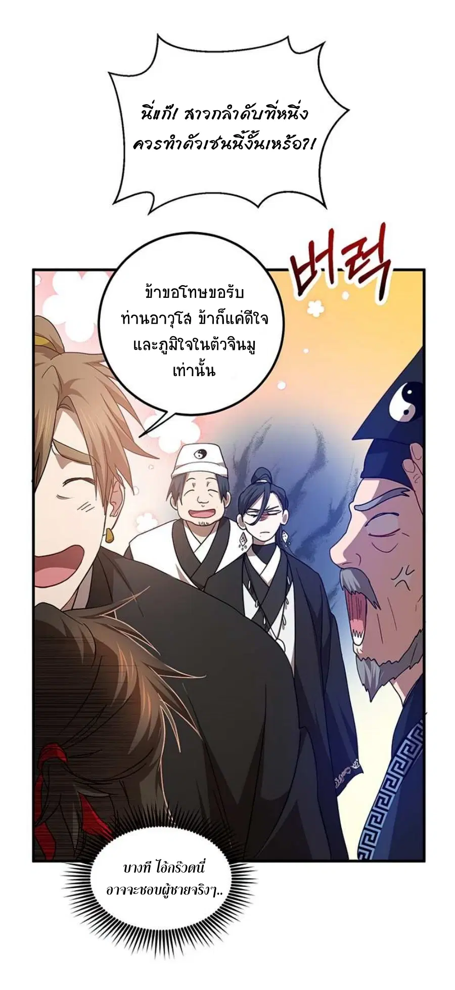 Path of the Shaman ตอนที่ 58 หน้า 30