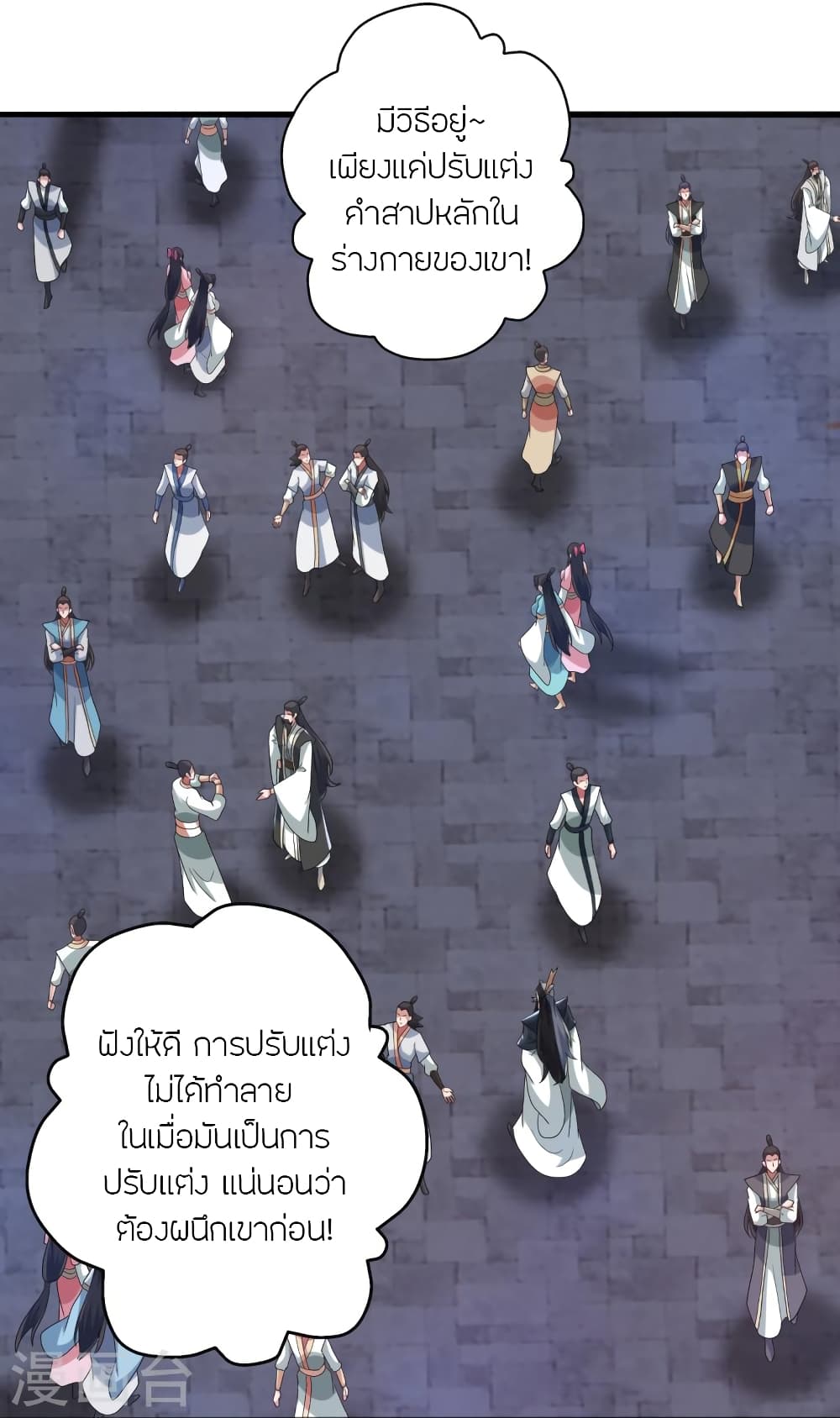 Banished Disciple’s Counterattack ราชาอมตะผู้ถูกขับไล่ ตอนที่ 414 หน้า 36