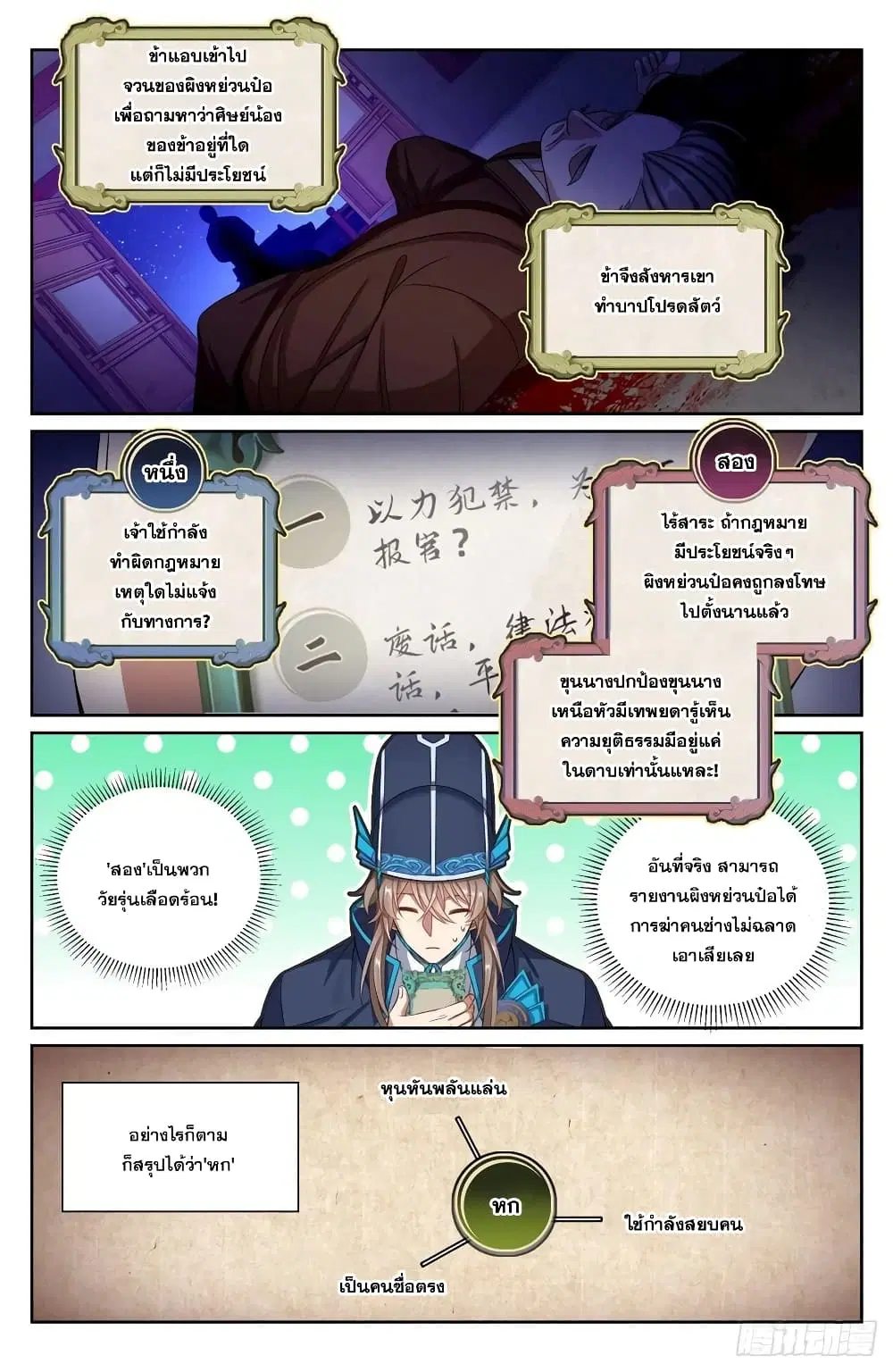 Nightwatcher ตอนที่ 108 หน้า 10
