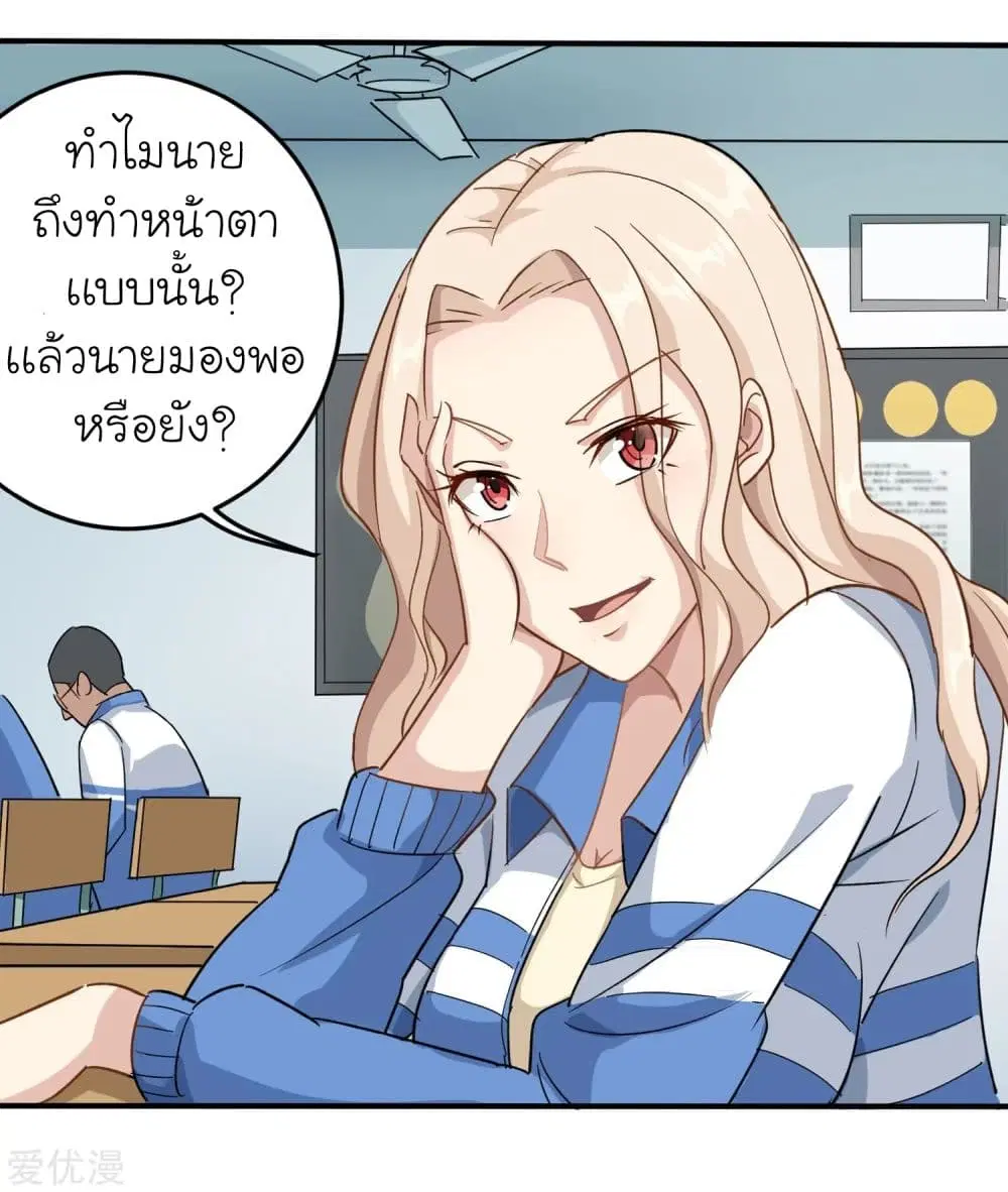School Flower Master ตอนที่ 5 หน้า 20