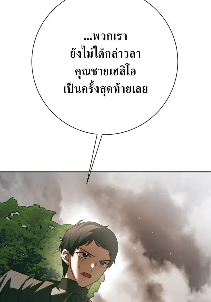 Your Throne ตอนที่ 140 หน้า 160