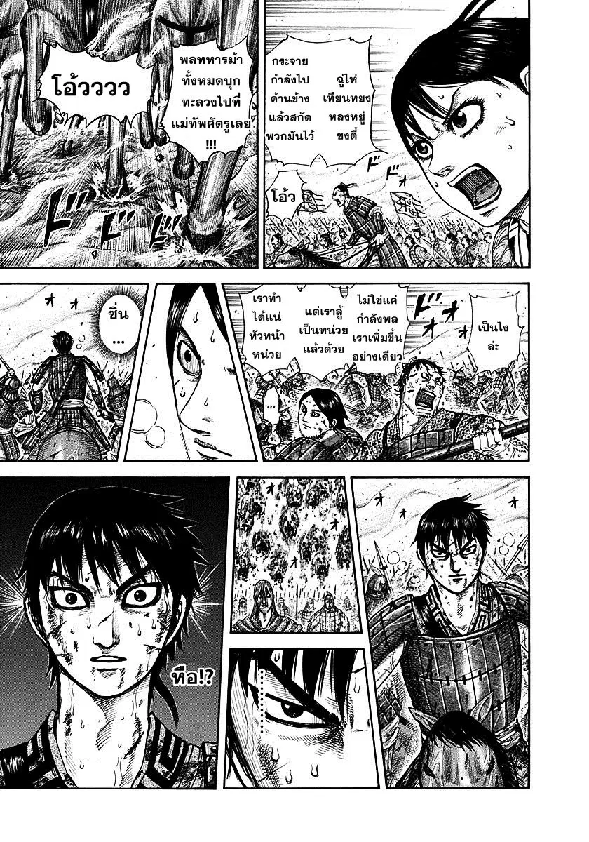 Kingdom ตอนที่ 286 หน้า 5
