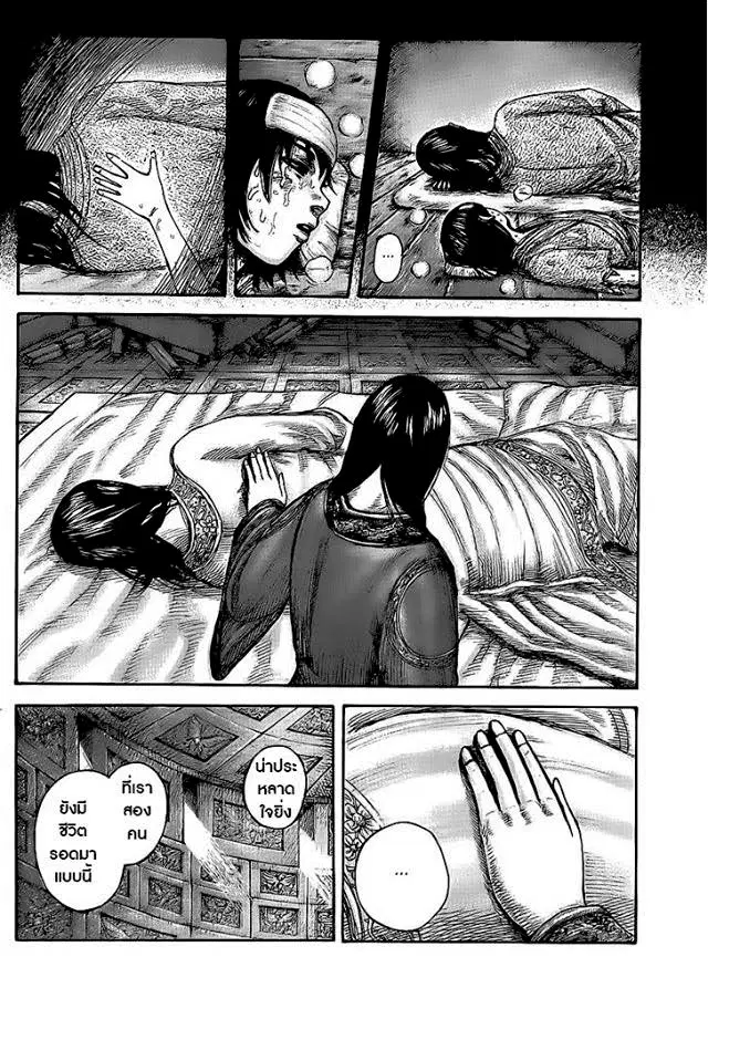 Kingdom ตอนที่ 437 หน้า 16
