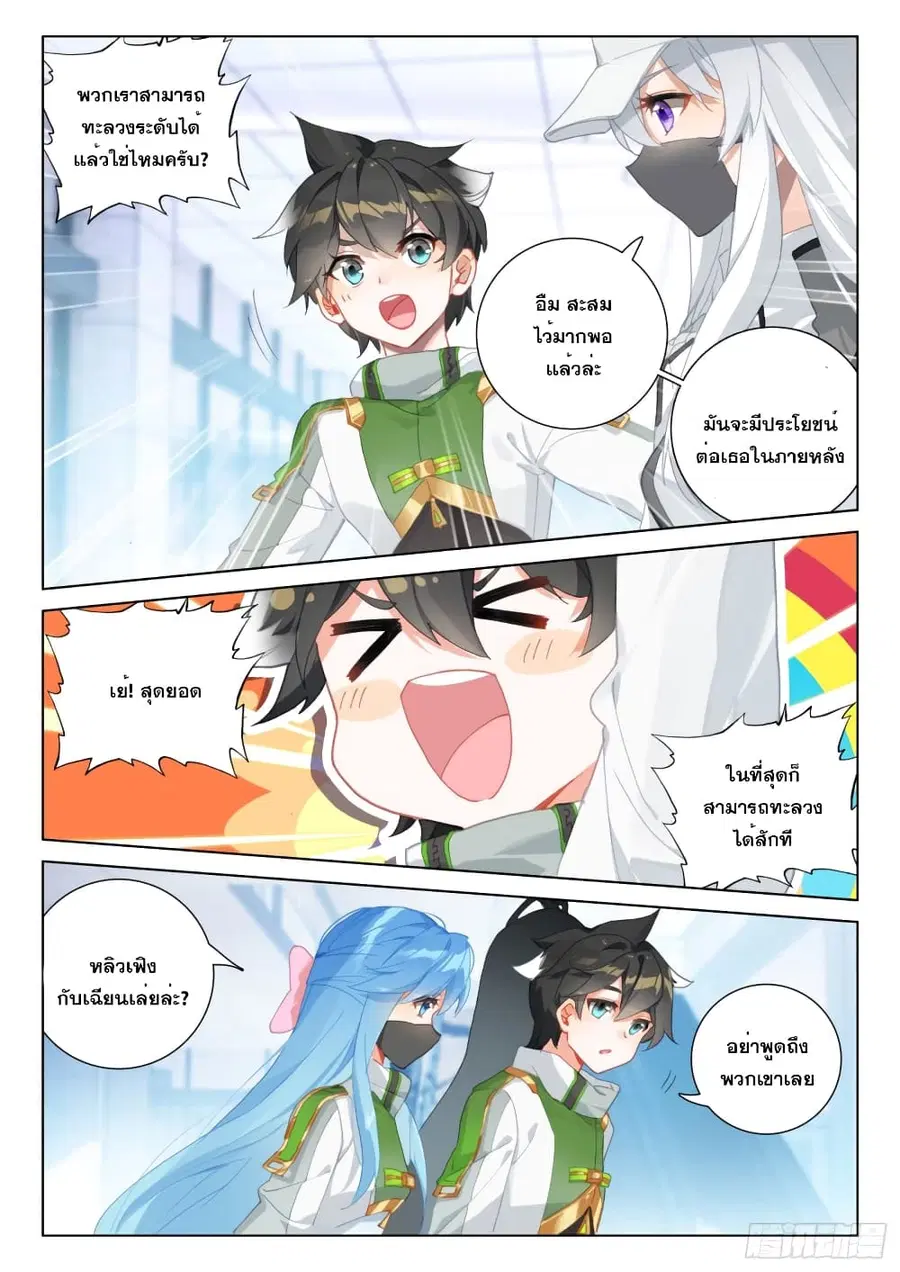 Douluo Dalu IV ตอนที่ 291 หน้า 14