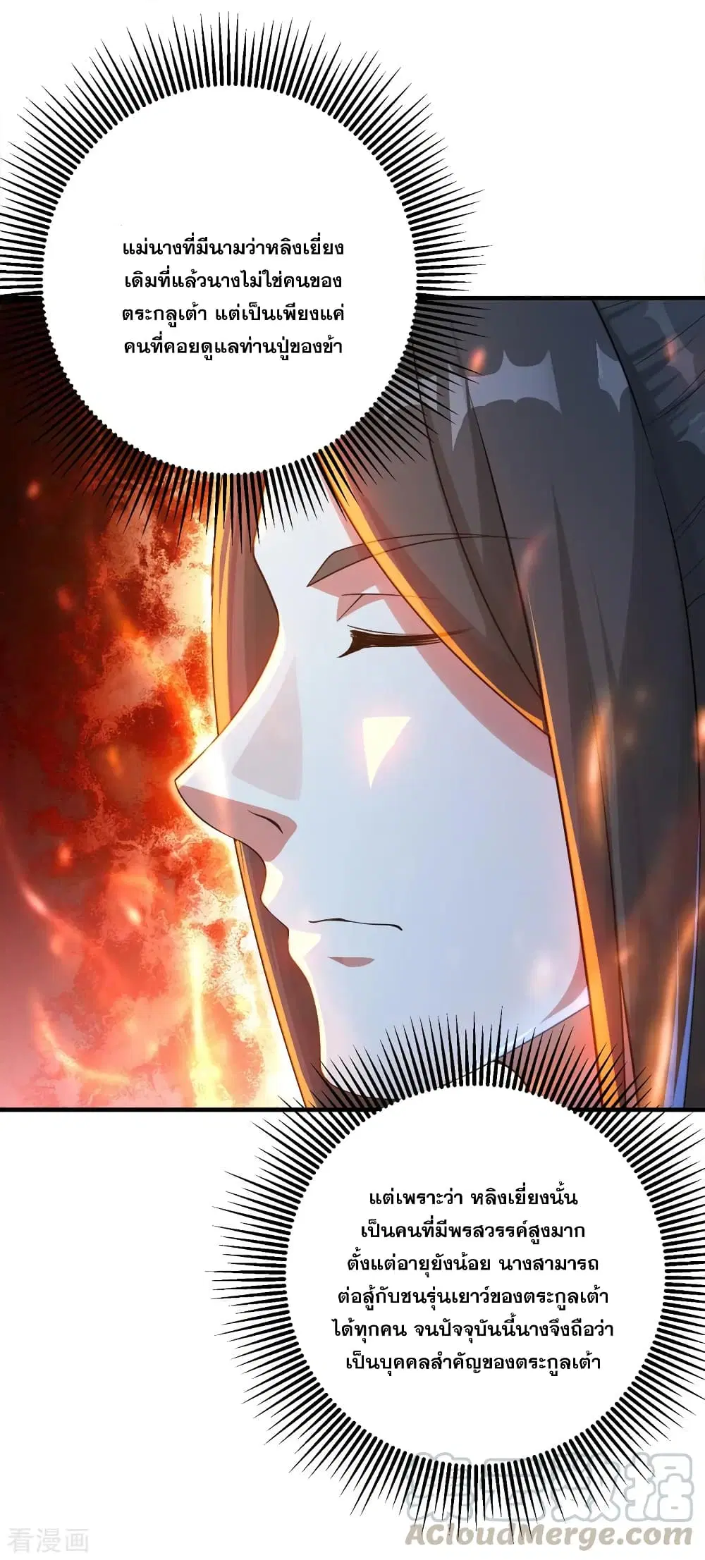 Matchless Emperor ตอนที่ 81 หน้า 10