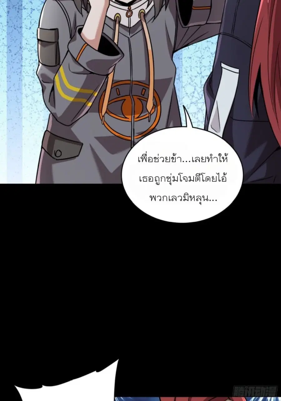 Legend of Star General ตอนที่ 92 หน้า 29