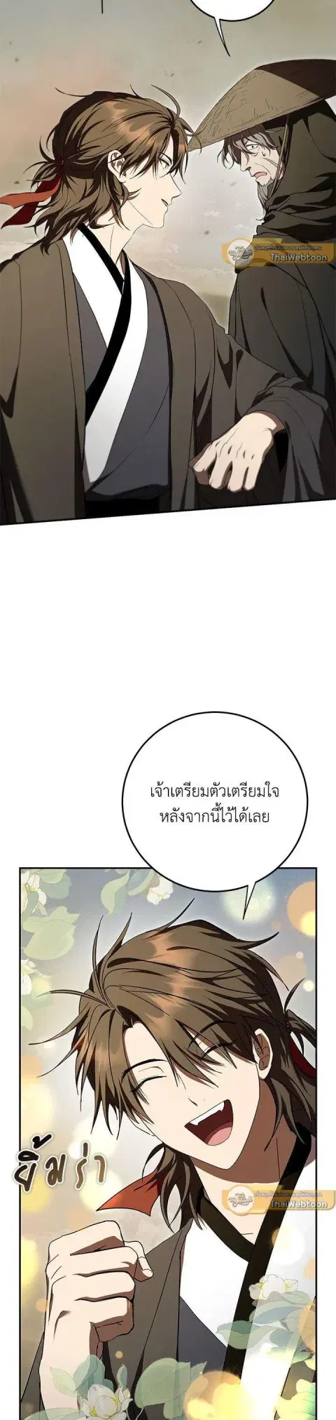 Path of the Shaman ตอนที่ 146 หน้า 9