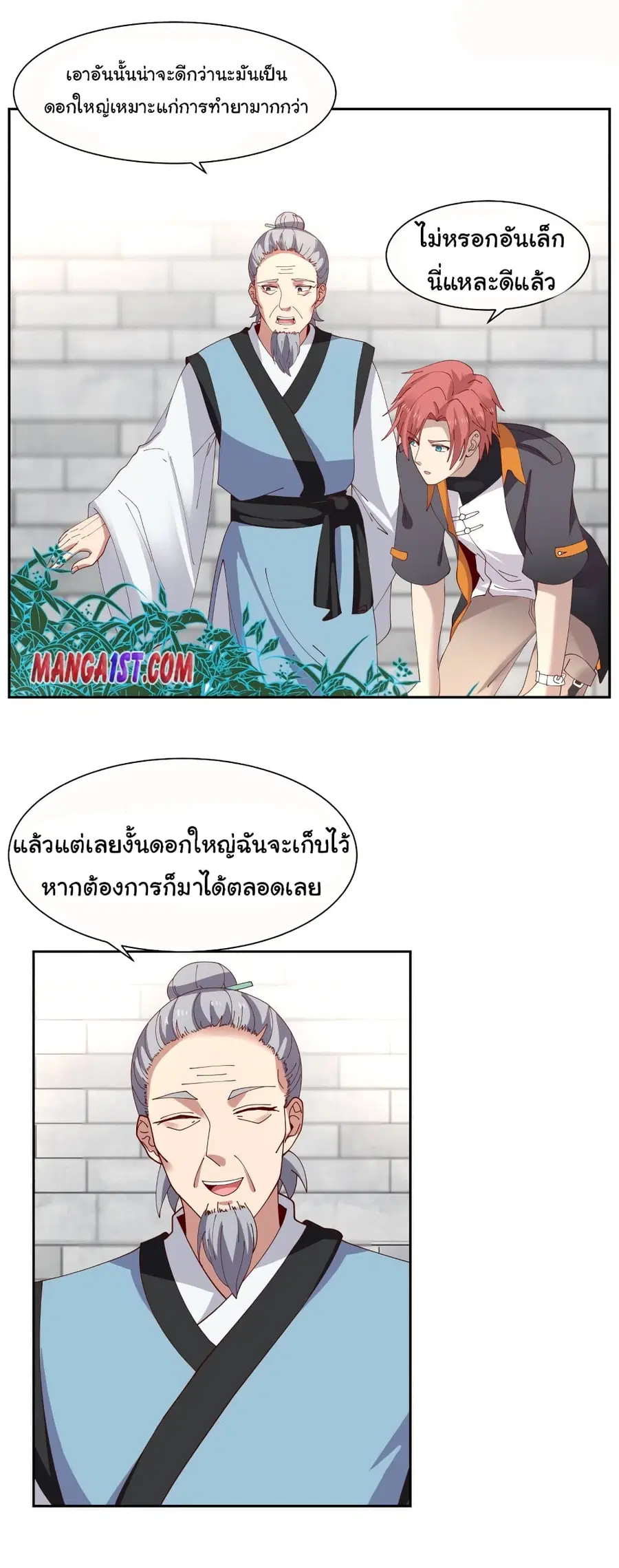 I Have a Dragon in My Body ตอนที่ 392 หน้า 3