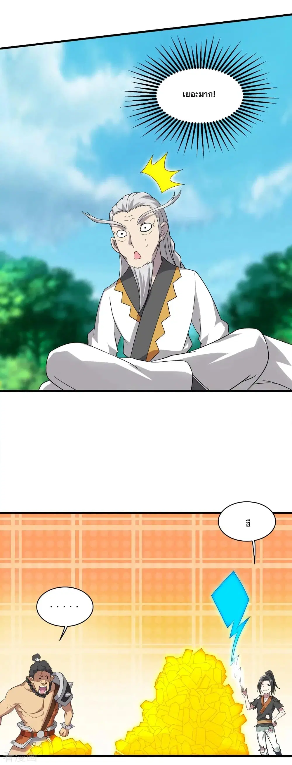 Matchless Emperor ตอนที่ 51 หน้า 12