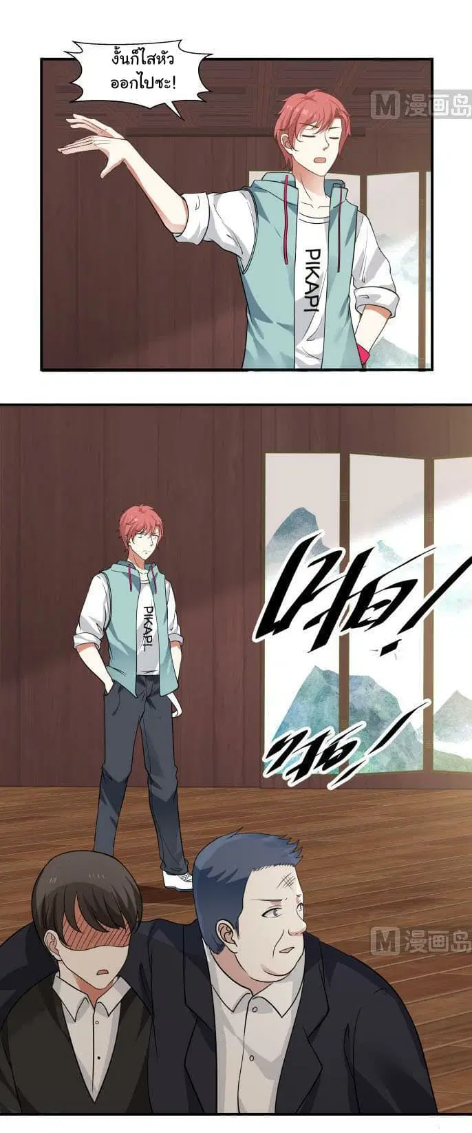 I Have a Dragon in My Body ตอนที่ 99 หน้า 9