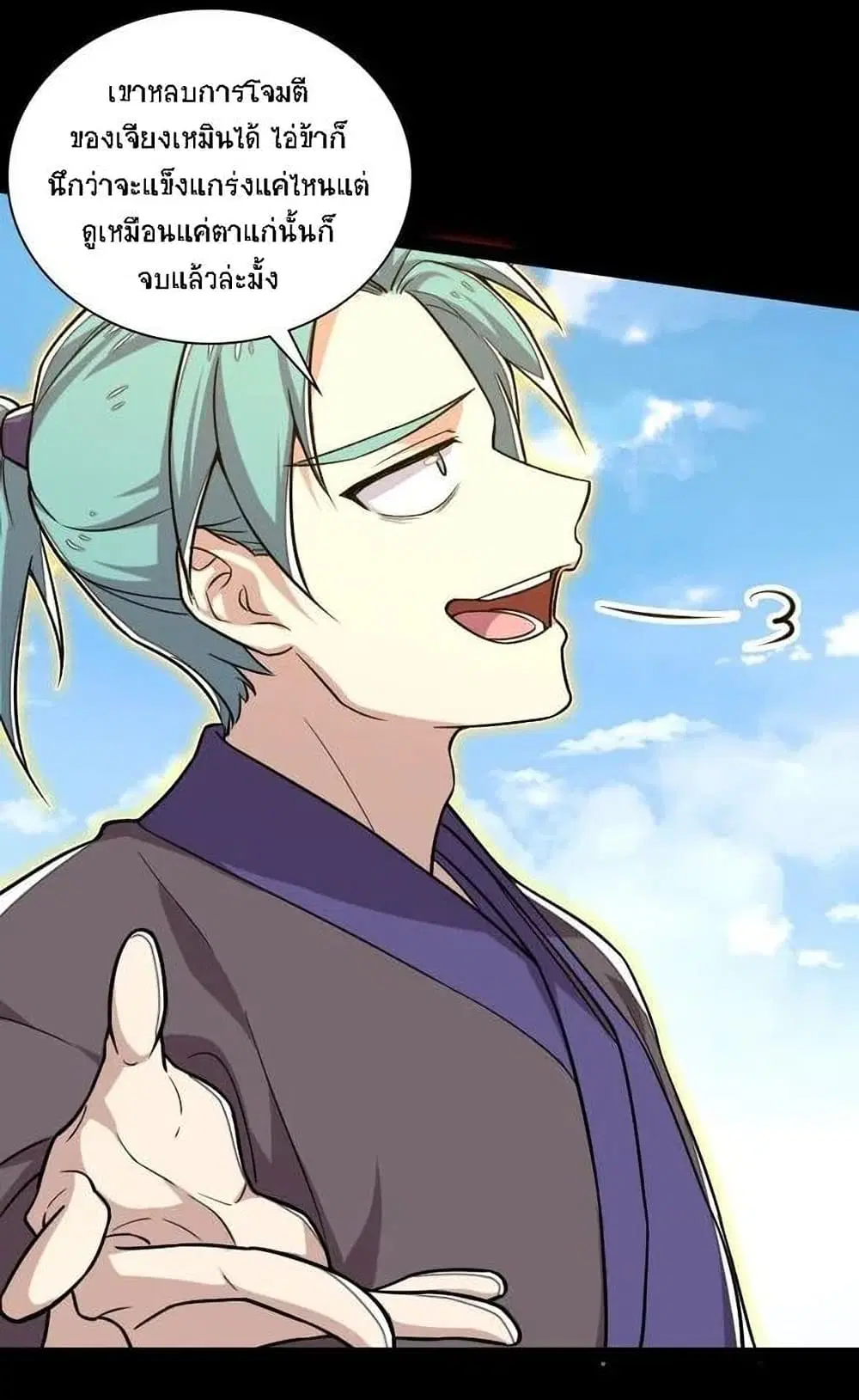 The Martial Emperor’s Life After Seclusion ตอนที่ 42 หน้า 25