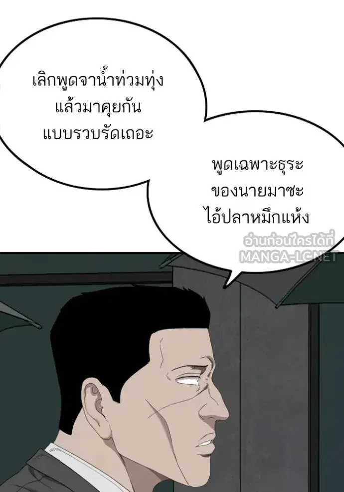 Bad Guy ตอนที่ 250 หน้า 22