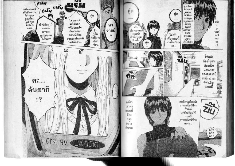 GTO : Great Teacher Onizuka ตอนที่ 135 หน้า 8