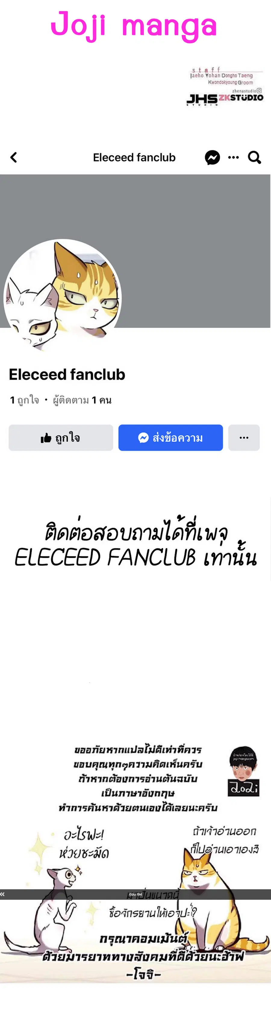 Eleceed ตอนที่ 194 หน้า 16