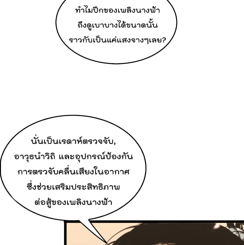 World’s Apocalypse Online ตอนที่ 45 หน้า 23