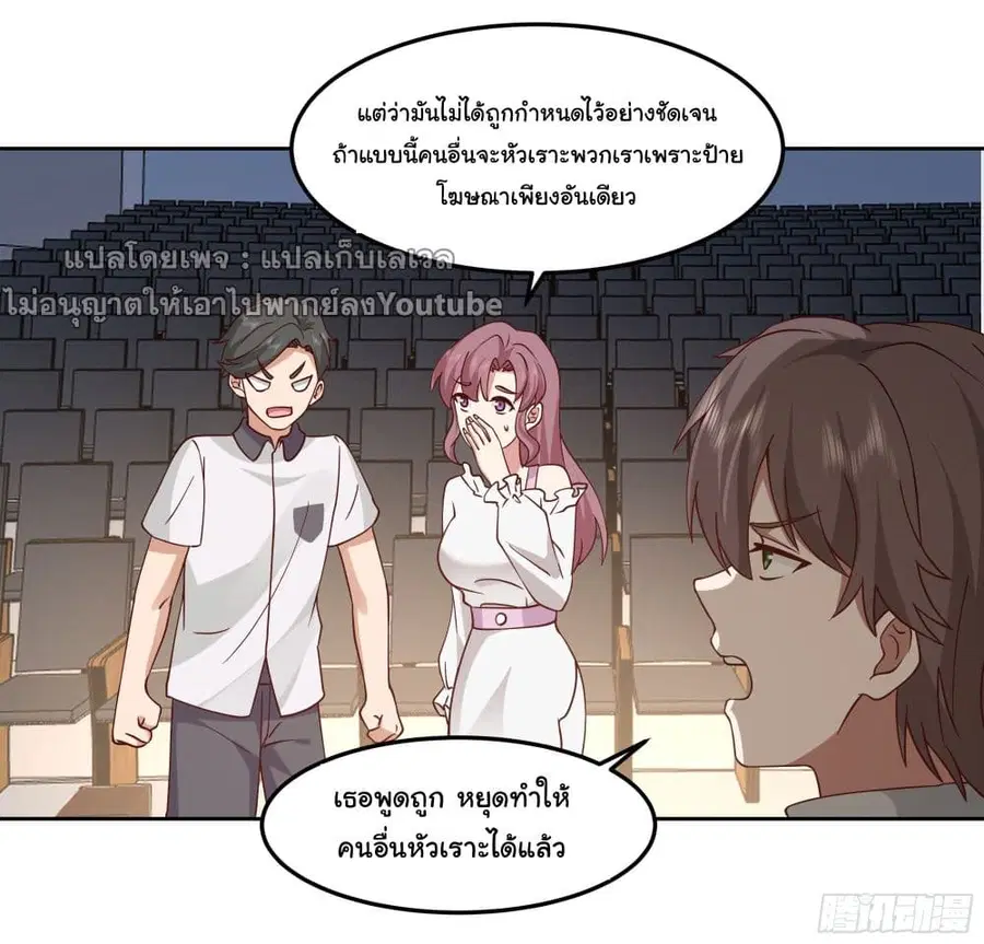 I Really Don’t Want to be Reborn ตอนที่ 36 หน้า 21
