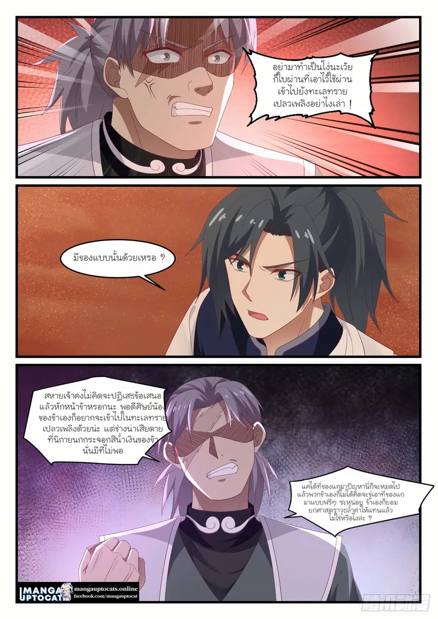 Martial Peak ตอนที่ 1069 หน้า 11
