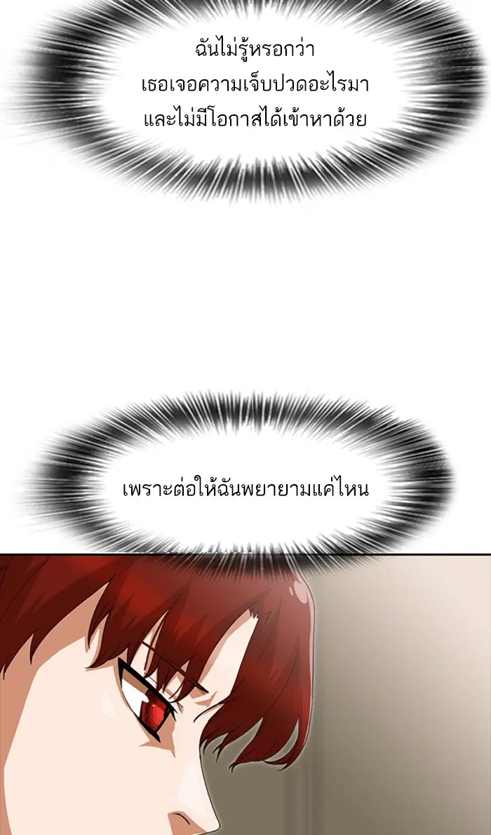 Random Chat ตอนที่ 244 หน้า 70