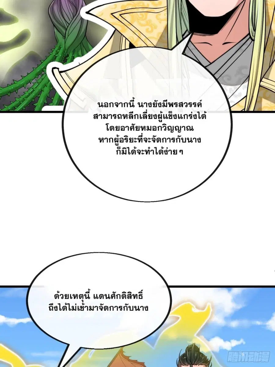 I’m Really Not the Son of Luck ตอนที่ 113 หน้า 7