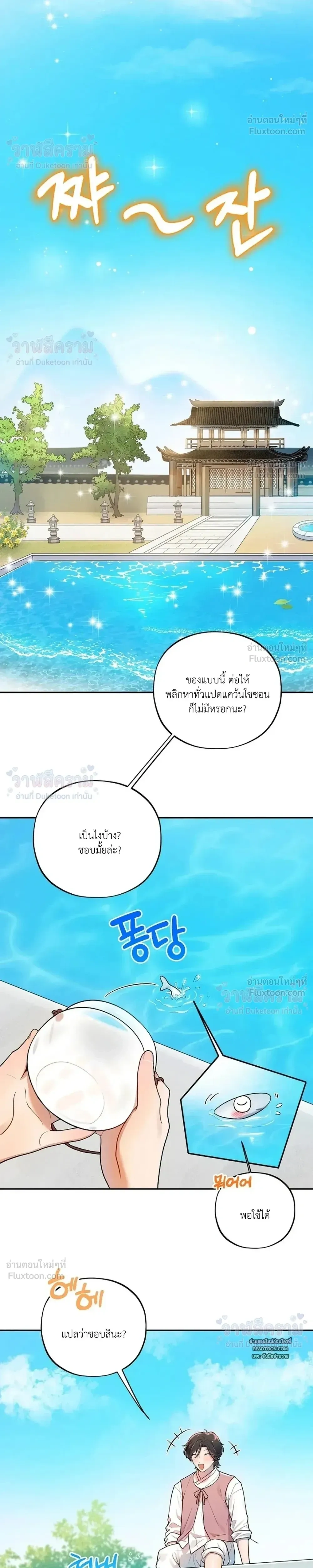 Even if I’m Small, It’s Okay! – ถึงจะตัวเล็กก็ไม่เป็นไร! ตอนที่ 5 หน้า 17
