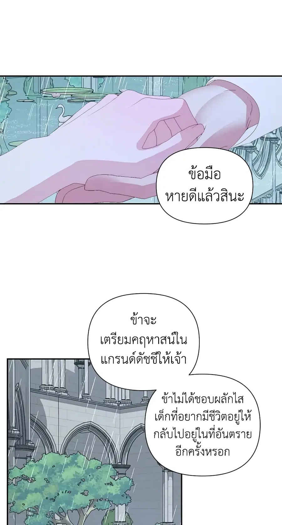 Becoming The Villain’s Family ตอนที่ 33 หน้า 20
