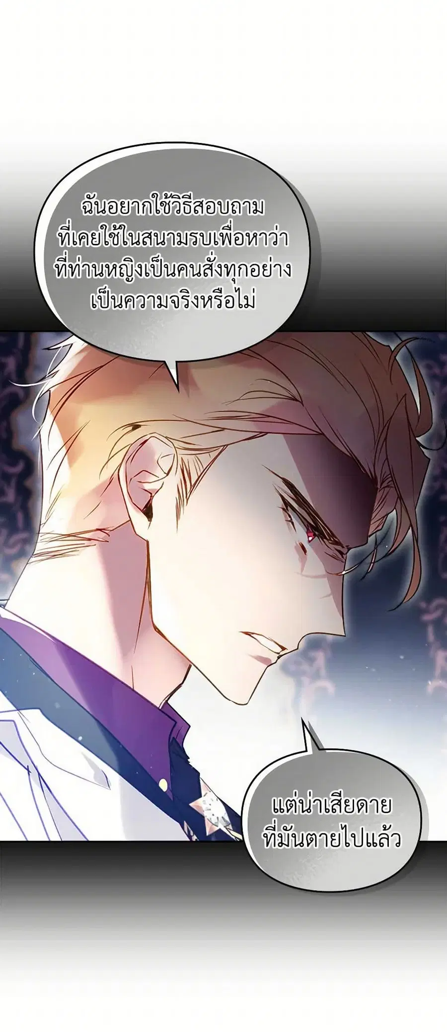 Death Is The Only Ending For The Villainess ตอนที่ 161 หน้า 12