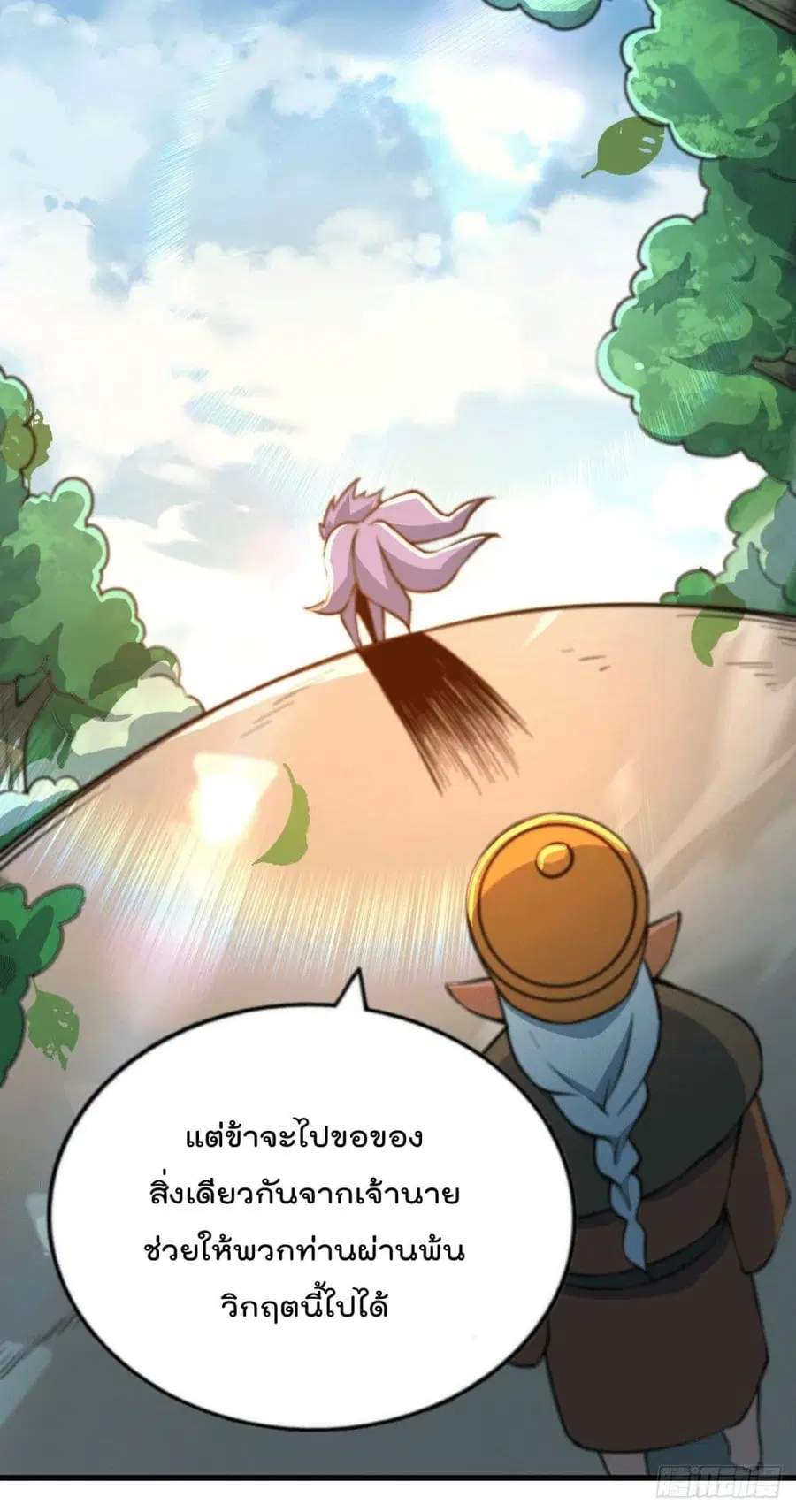 Who is your Daddy ตอนที่ 62 หน้า 34